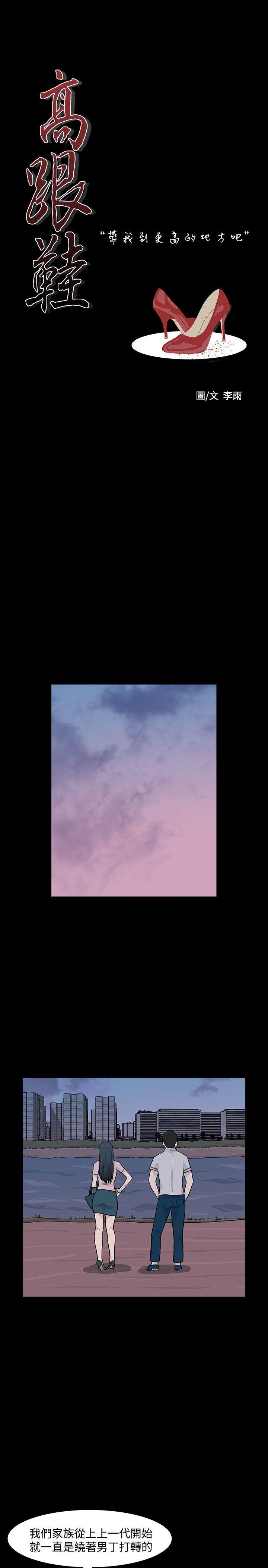 [韩国漫画] 高跟鞋 剧情,熟女人妻,巨乳大奶, OL#[25P]-1