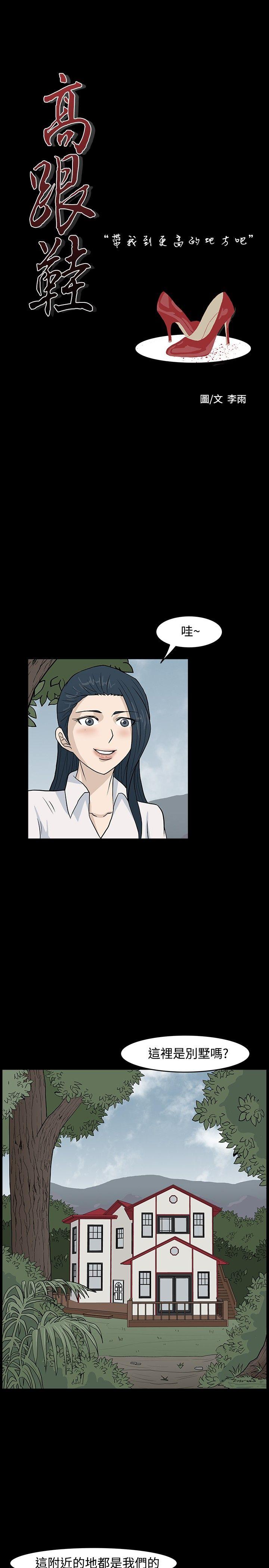 [韩国漫画] 高跟鞋 剧情,熟女人妻,巨乳大奶, OL#[23P]-1