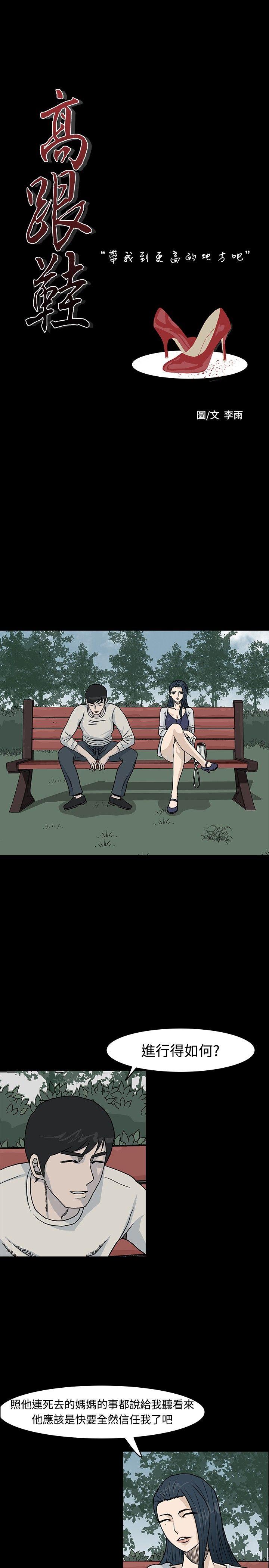 [韩国漫画] 高跟鞋 剧情,熟女人妻,巨乳大奶, OL#[27P]-1