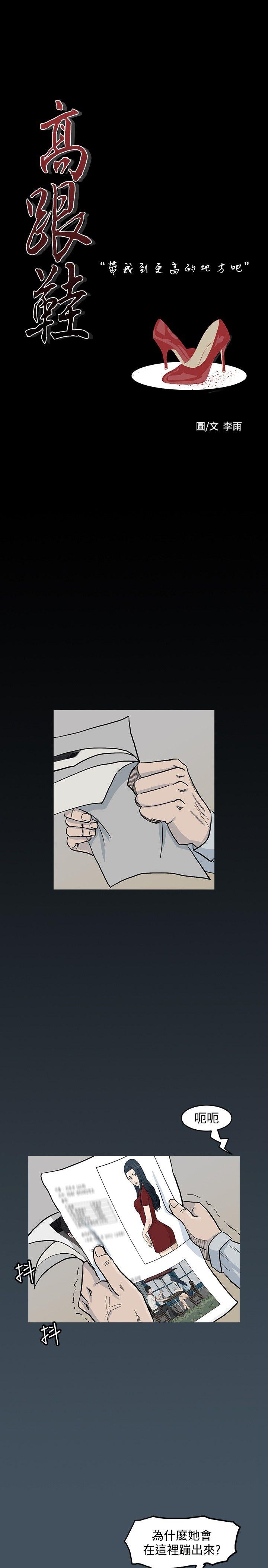 [韩国漫画] 高跟鞋 剧情,熟女人妻,巨乳大奶, OL#[28P]-1