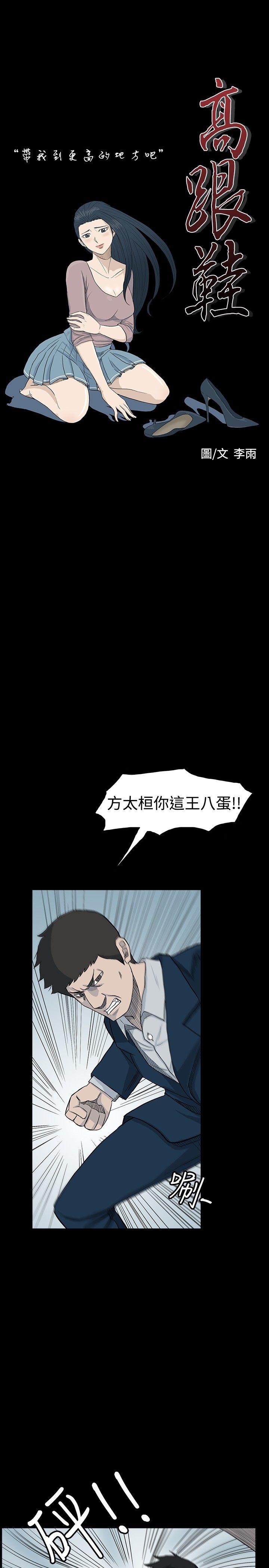 [韩国漫画] 高跟鞋 剧情,熟女人妻,巨乳大奶, OL#[29P]-1