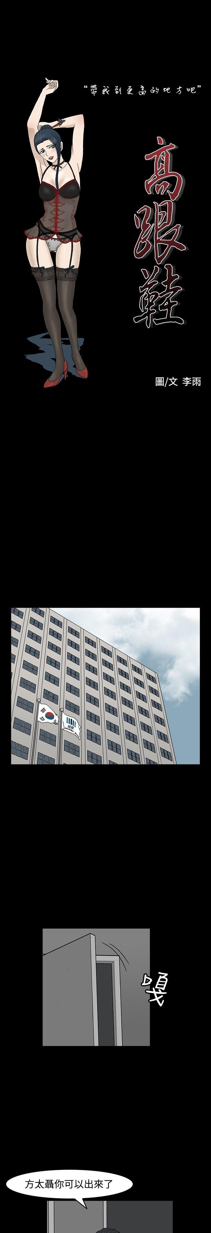 [韩国漫画] 高跟鞋 剧情,熟女人妻,巨乳大奶, OL#[27P]-1