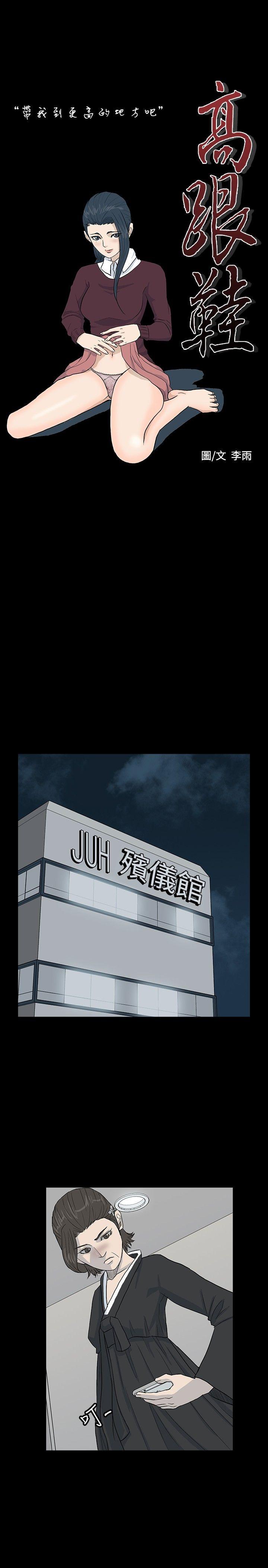 [韩国漫画] 高跟鞋 剧情,熟女人妻,巨乳大奶, OL#[28P]-1