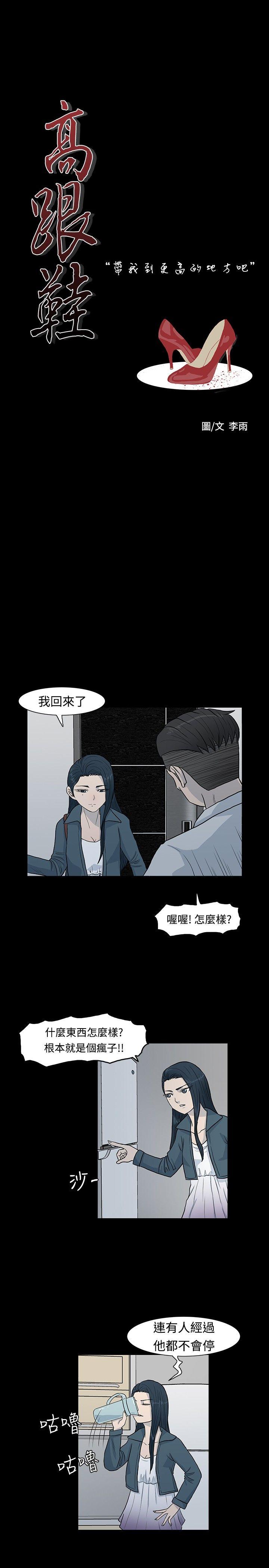 [韩国漫画] 高跟鞋 剧情,熟女人妻,巨乳大奶, OL#[21P]-1
