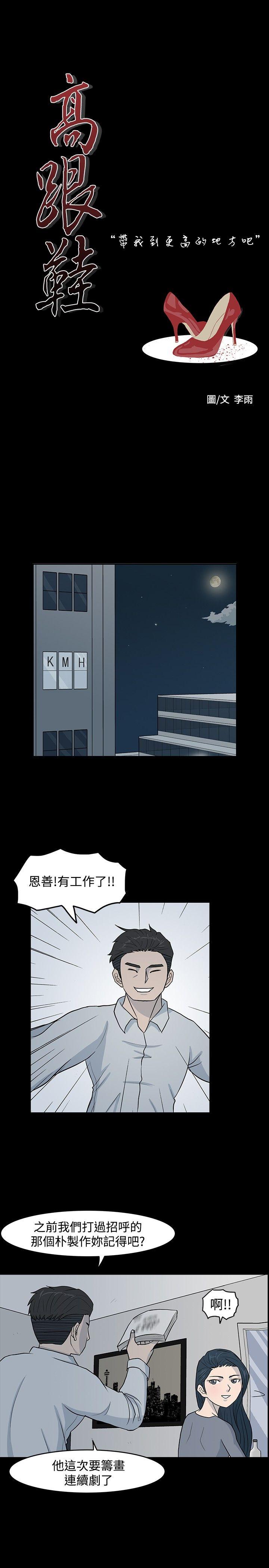 [韩国漫画] 高跟鞋 剧情,熟女人妻,巨乳大奶, OL#[23P]-1