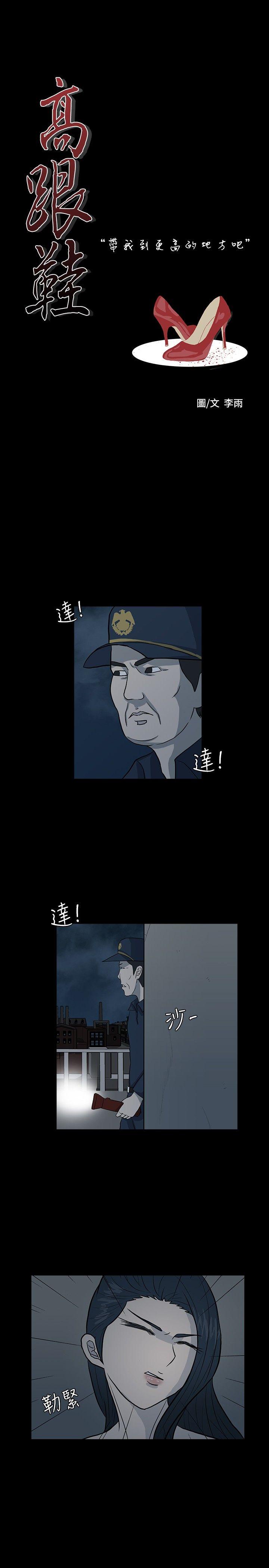 [韩国漫画] 高跟鞋 剧情,熟女人妻,巨乳大奶, OL#[23P]-1