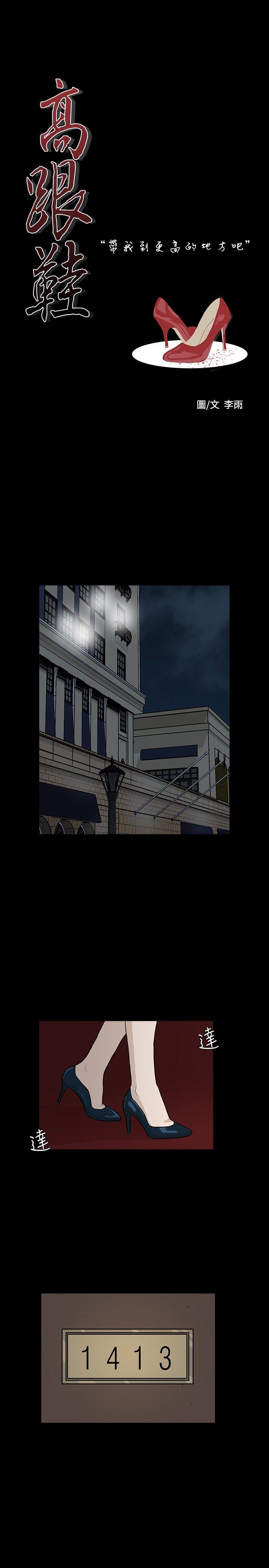 [韩国漫画] 高跟鞋 剧情,熟女人妻,巨乳大奶, OL#[23P]-1