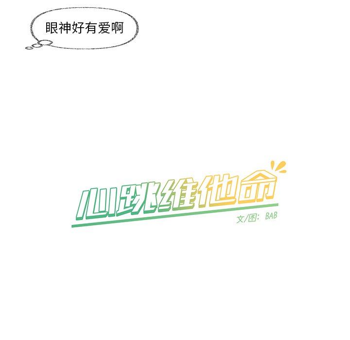 [韩国漫画] 心跳维他命 BL,女学生#[64P]-63