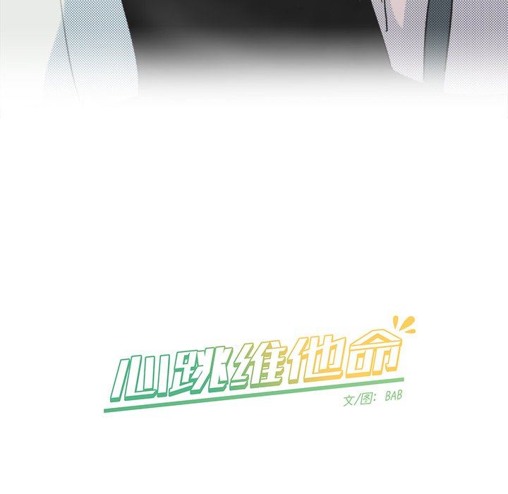 [韩国漫画] 心跳维他命 BL,女学生#[64P]-63