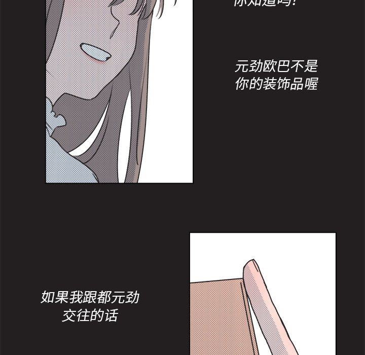 [韩国漫画] 心跳维他命 BL,女学生#[68P]-47