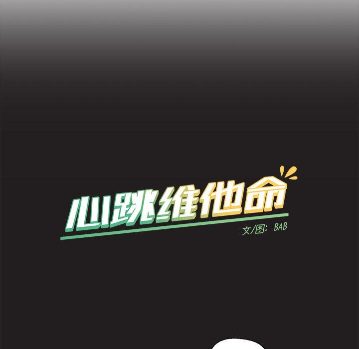 [韩国漫画] 心跳维他命 BL,女学生#[55P]-54