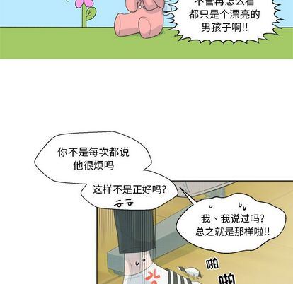 [韩国漫画] 心跳维他命 BL,女学生#[59P]-16
