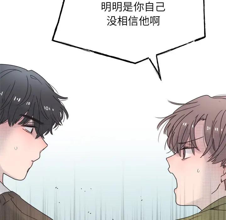 [韩国漫画] 心跳维他命 BL,女学生#[59P]-47