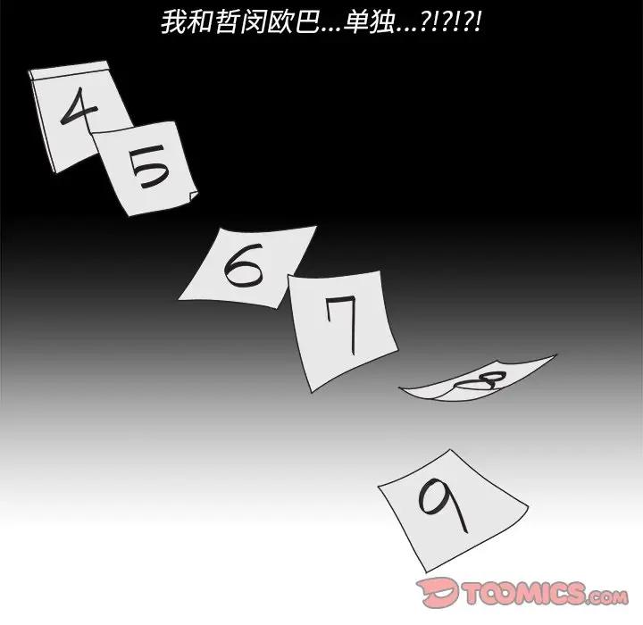 [韩国漫画] 心跳维他命 BL,女学生#[55P]-10