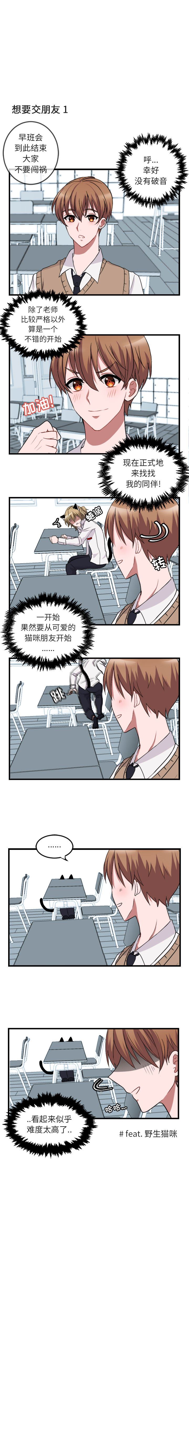 [韩国漫画] 萌兽出没 BL,女学生#[8P]-2