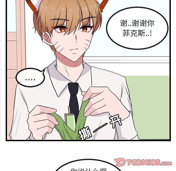 [韩国漫画] 萌兽出没 BL,女学生#[121P]-18