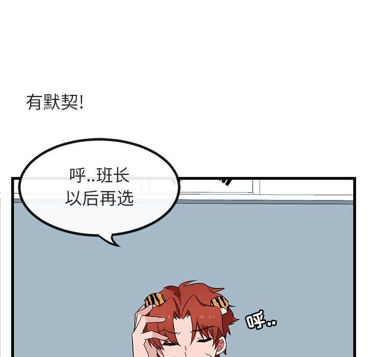 [韩国漫画] 萌兽出没 BL,女学生#[121P]-56