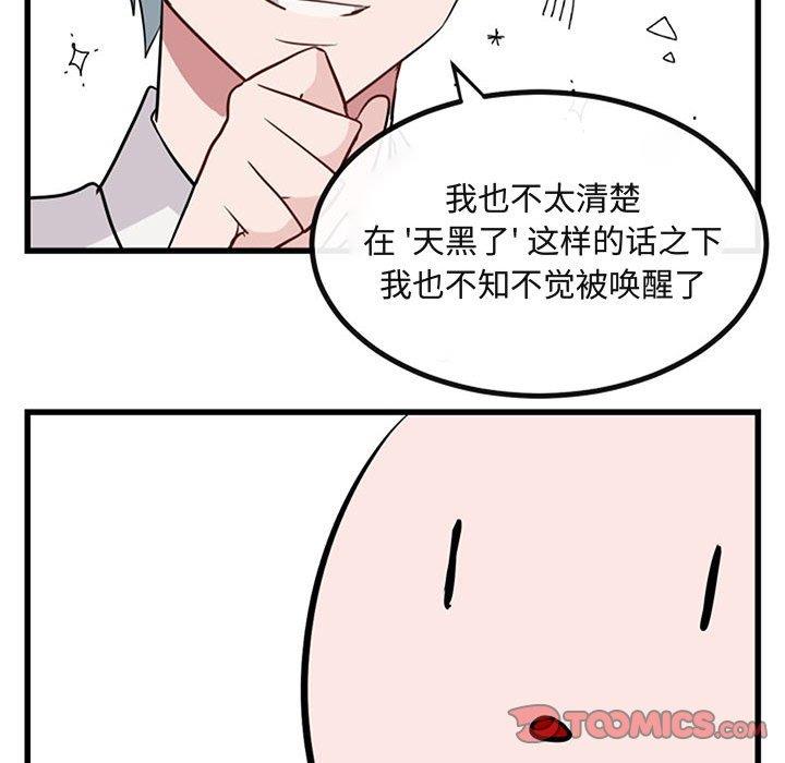 [韩国漫画] 萌兽出没 BL,女学生#[120P]-50