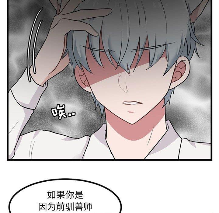 [韩国漫画] 萌兽出没 BL,女学生#[120P]-84