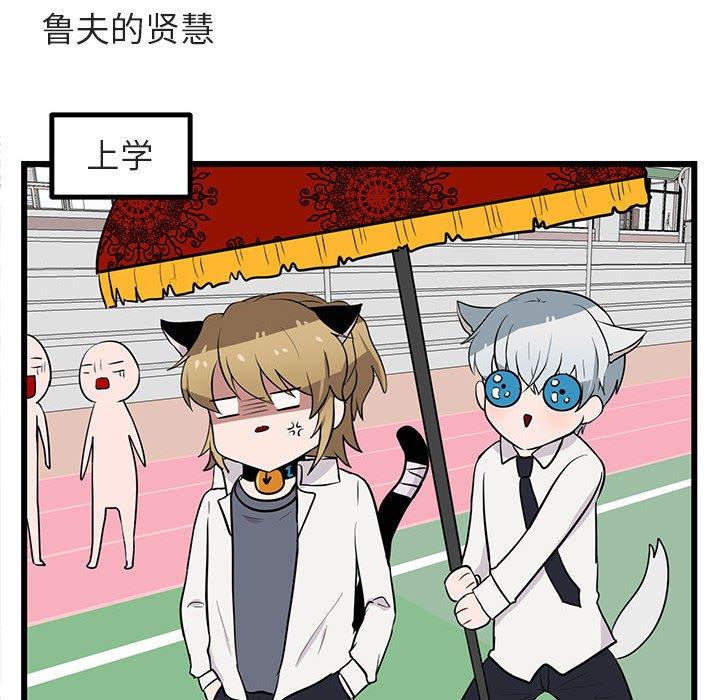 [韩国漫画] 萌兽出没 BL,女学生#[110P]-64