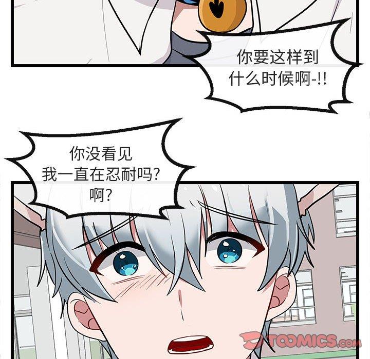 [韩国漫画] 萌兽出没 BL,女学生#[110P]-86