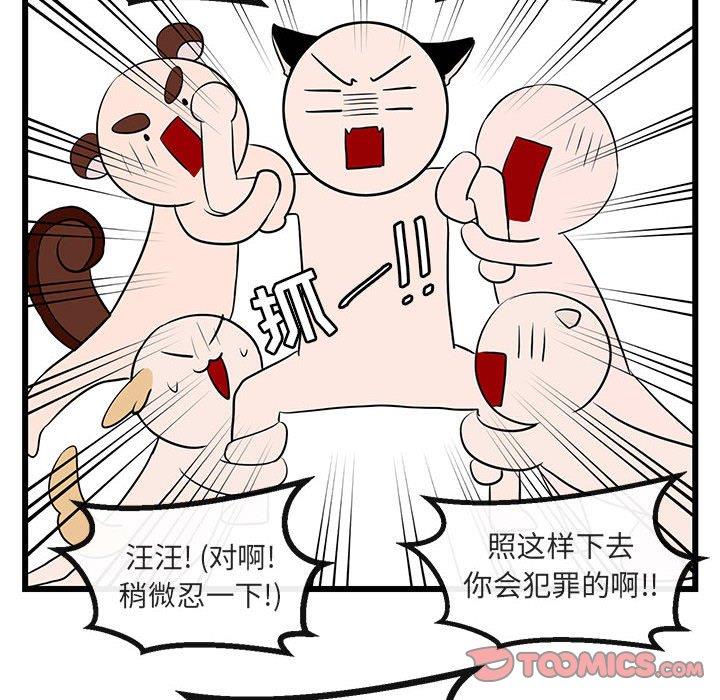 [韩国漫画] 萌兽出没 BL,女学生#[110P]-98