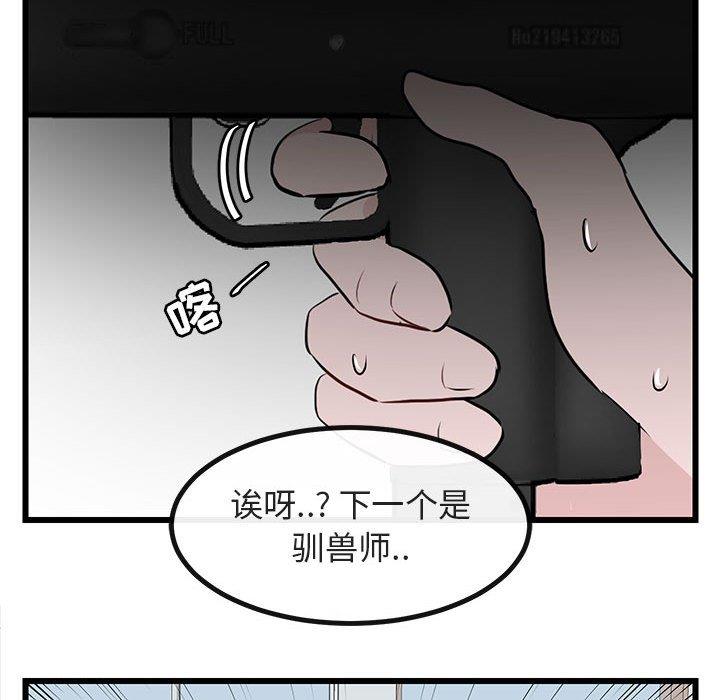 [韩国漫画] 萌兽出没 BL,女学生#[104P]-81