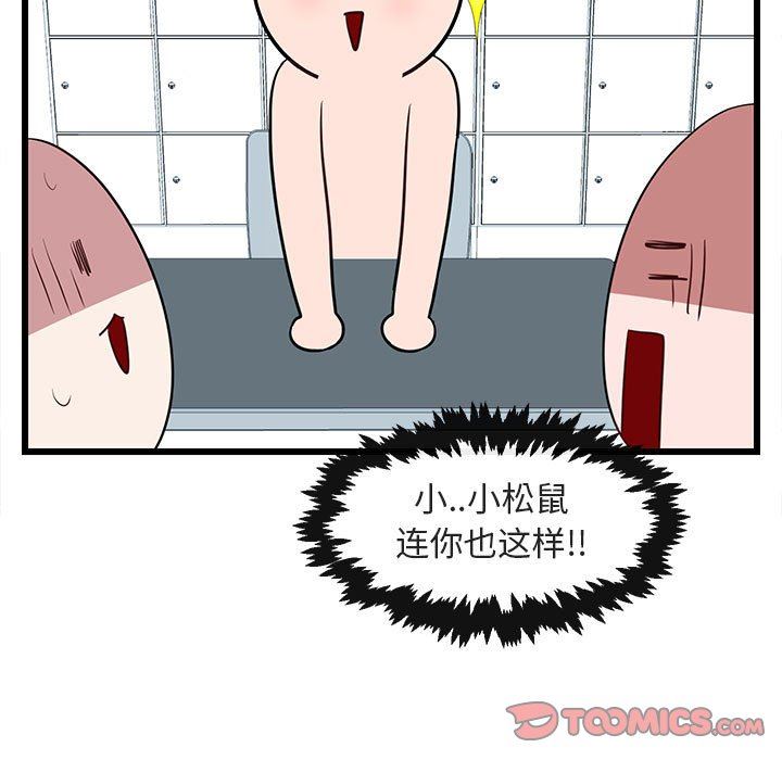 [韩国漫画] 萌兽出没 BL,女学生#[115P]-54