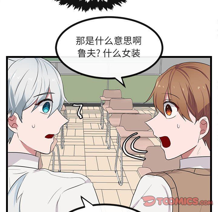 [韩国漫画] 萌兽出没 BL,女学生#[115P]-74