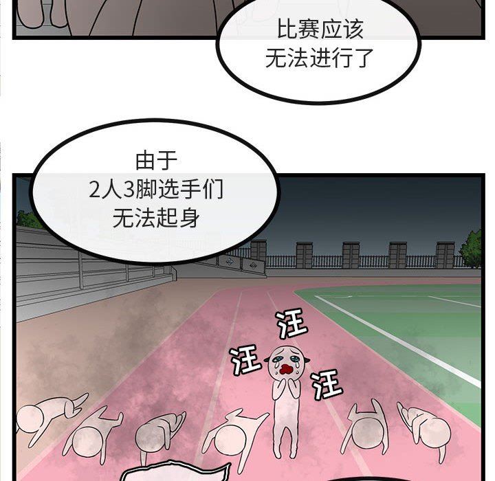 [韩国漫画] 萌兽出没 BL,女学生#[119P]-103