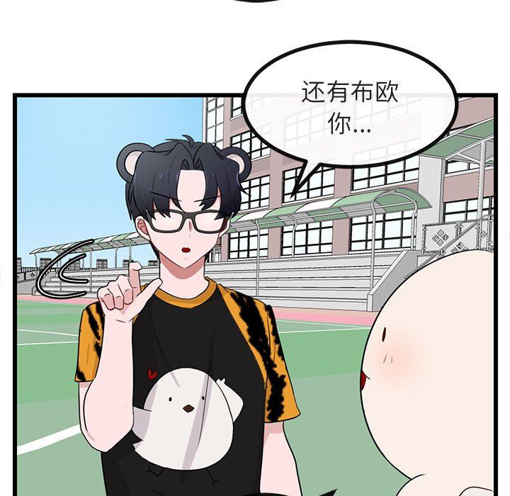[韩国漫画] 萌兽出没 BL,女学生#[119P]-80