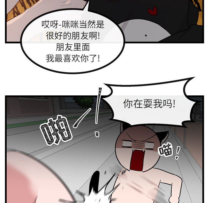 [韩国漫画] 萌兽出没 BL,女学生#[105P]-20