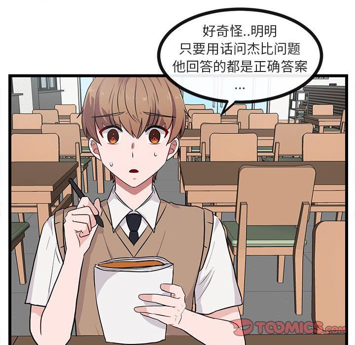 [韩国漫画] 萌兽出没 BL,女学生#[105P]-86