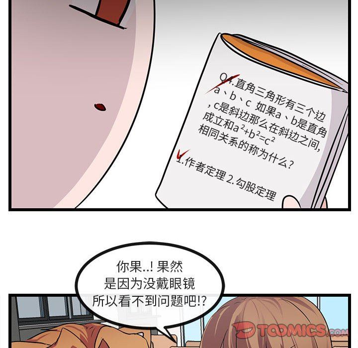 [韩国漫画] 萌兽出没 BL,女学生#[105P]-90