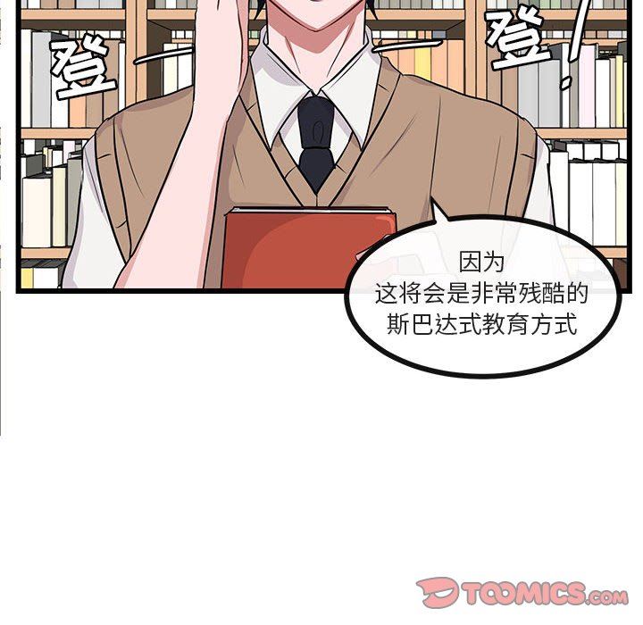 [韩国漫画] 萌兽出没 BL,女学生#[95P]-10