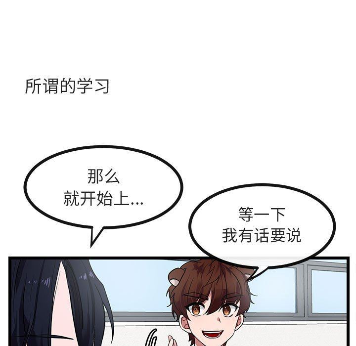 [韩国漫画] 萌兽出没 BL,女学生#[95P]-12