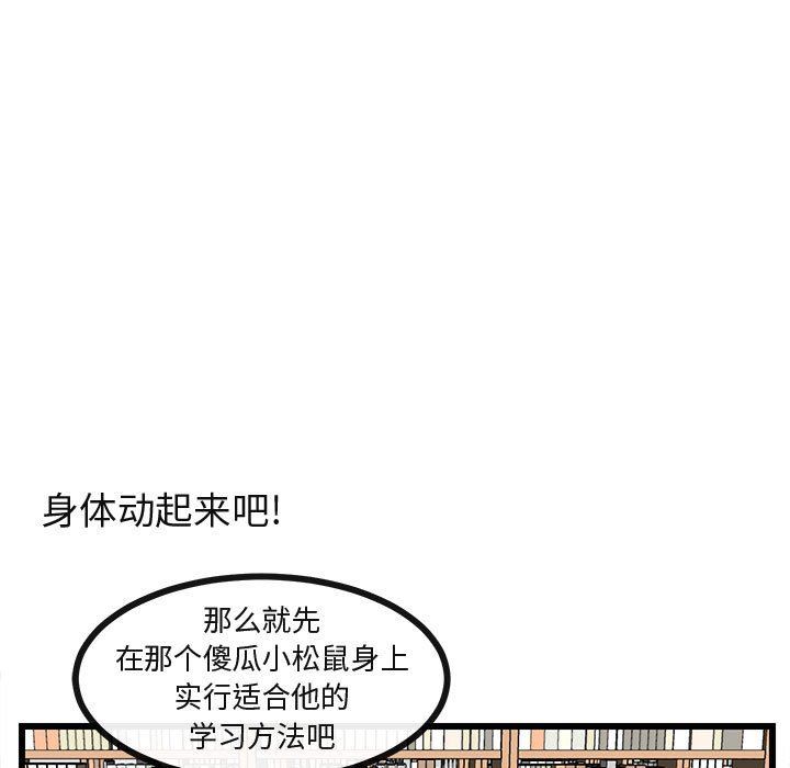 [韩国漫画] 萌兽出没 BL,女学生#[95P]-20