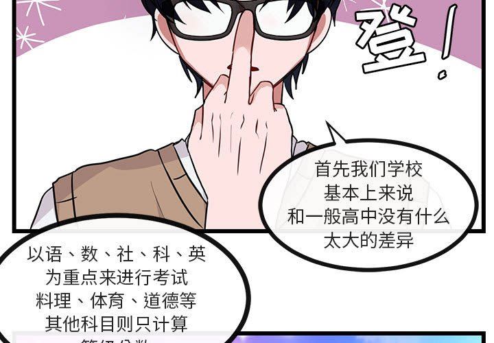 [韩国漫画] 萌兽出没 BL,女学生#[95P]-3