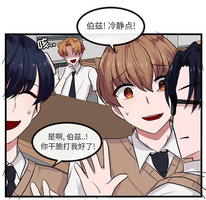 [韩国漫画] 萌兽出没 BL,女学生#[95P]-84