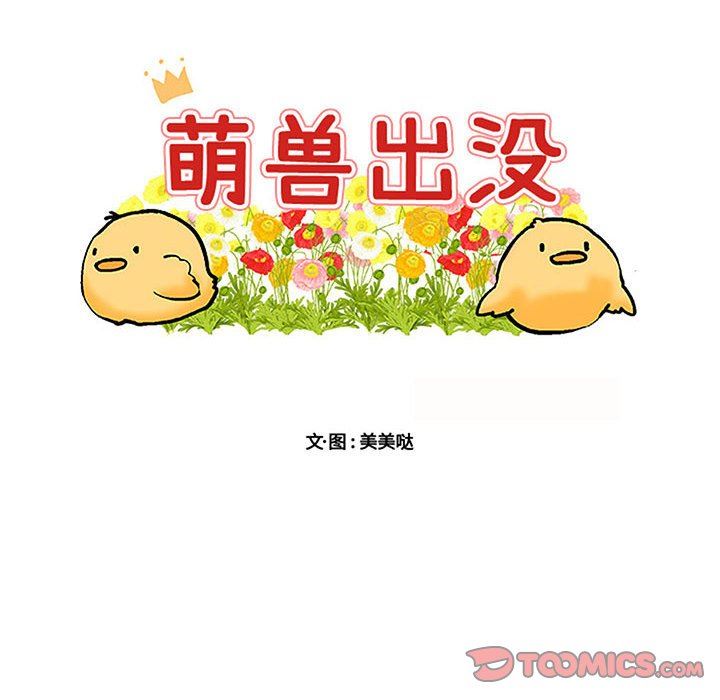 [韩国漫画] 萌兽出没 BL,女学生#[99P]-14