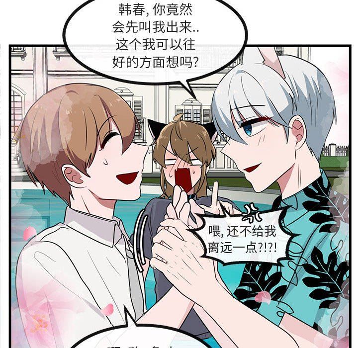 [韩国漫画] 萌兽出没 BL,女学生#[99P]-28