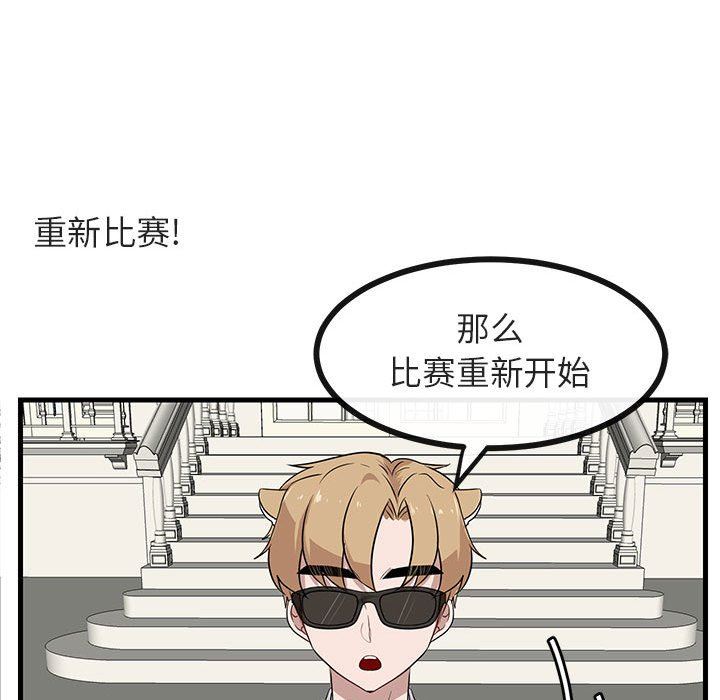 [韩国漫画] 萌兽出没 BL,女学生#[96P]-19