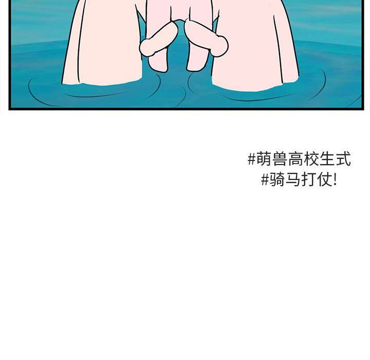 [韩国漫画] 萌兽出没 BL,女学生#[96P]-45