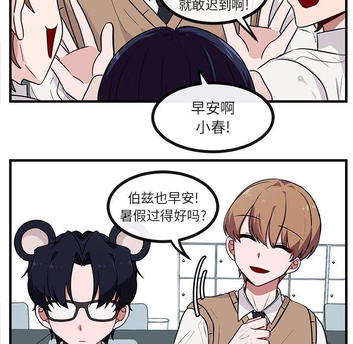[韩国漫画] 萌兽出没 BL,女学生#[109P]-65