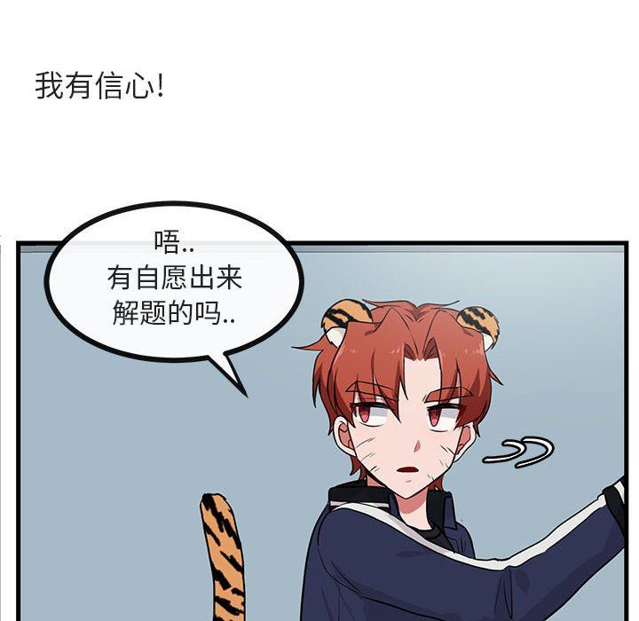 [韩国漫画] 萌兽出没 BL,女学生#[109P]-78