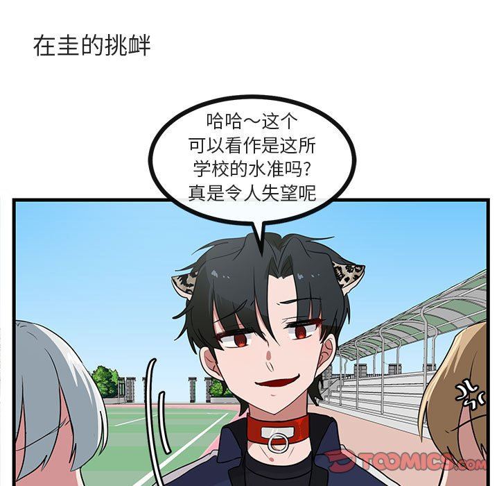 [韩国漫画] 萌兽出没 BL,女学生#[102P]-20