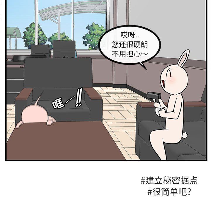 [韩国漫画] 萌兽出没 BL,女学生#[102P]-30