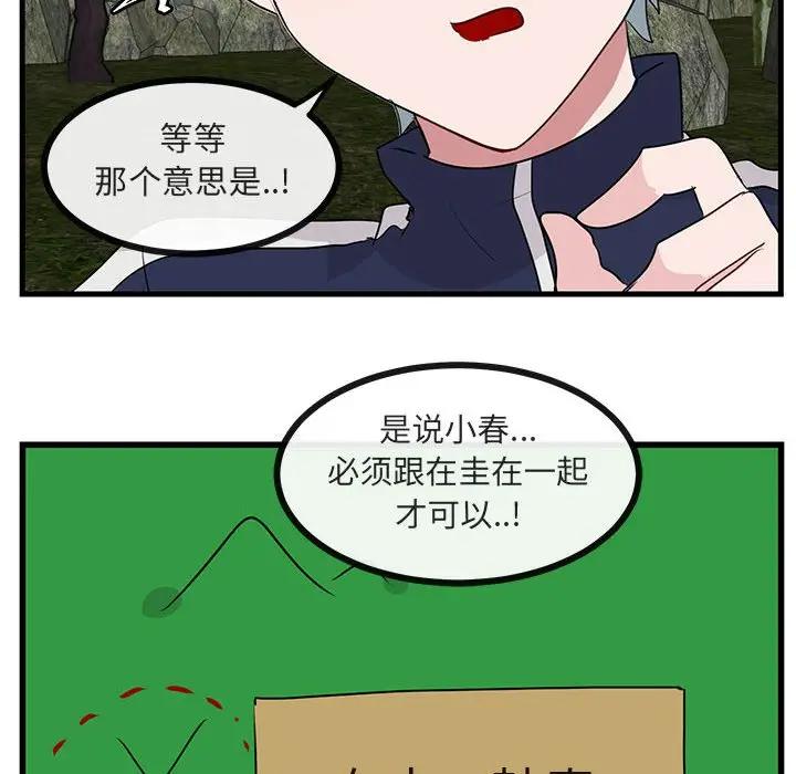 [韩国漫画] 萌兽出没 BL,女学生#[110P]-40