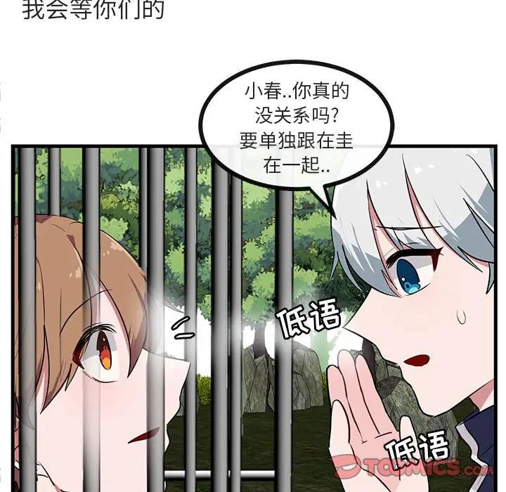 [韩国漫画] 萌兽出没 BL,女学生#[110P]-44