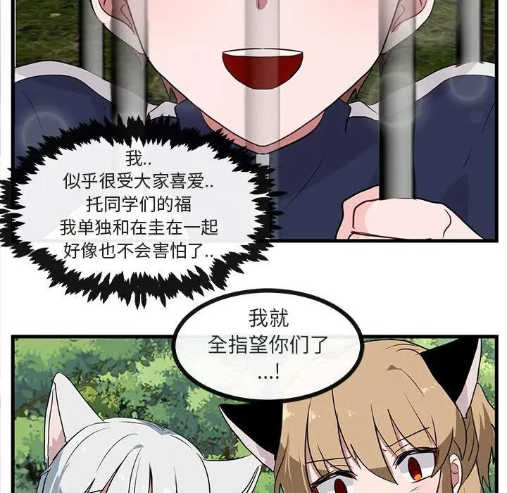 [韩国漫画] 萌兽出没 BL,女学生#[110P]-47